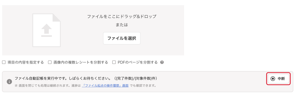 中断ボタンを指し示しているスクリーンショット