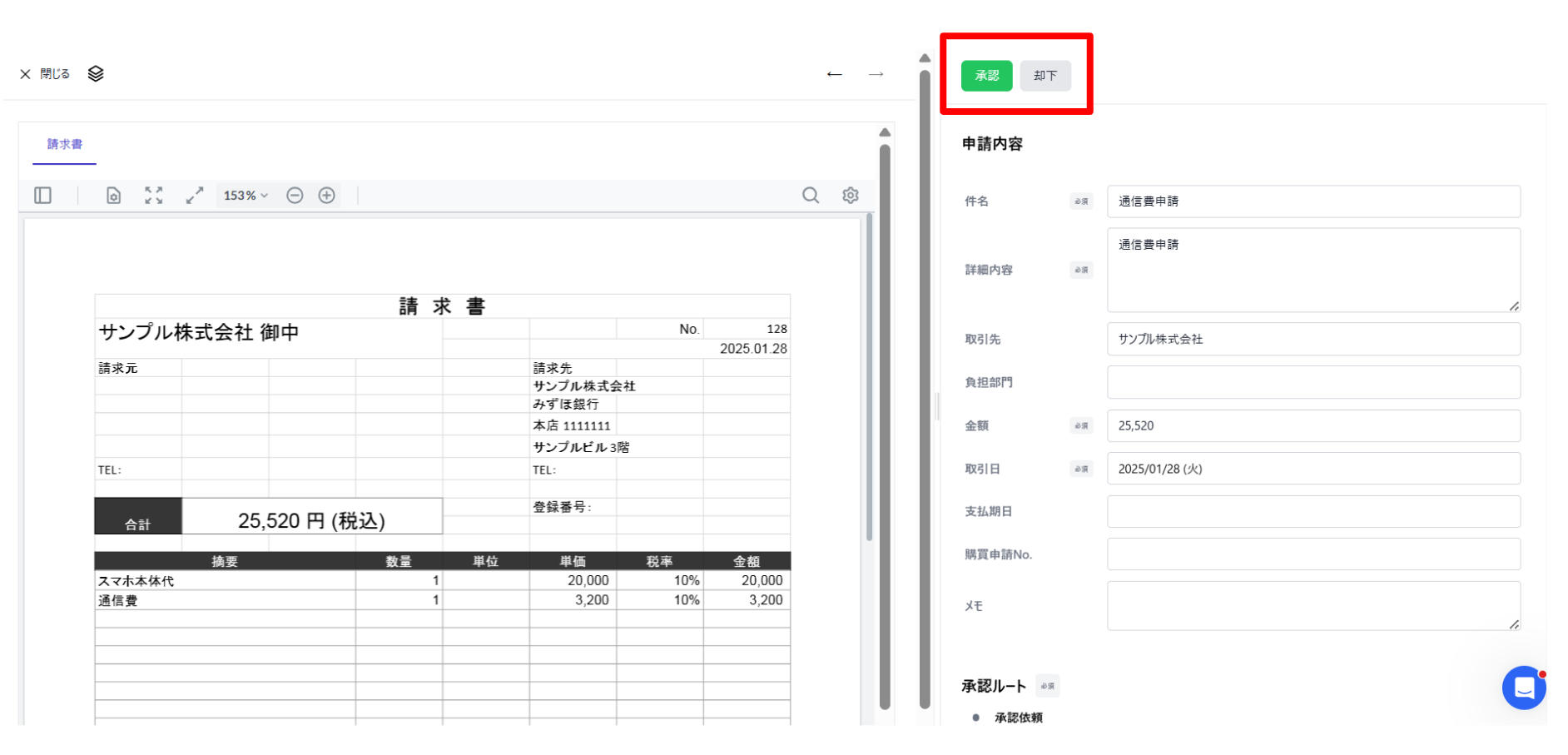 却下承認ボタンを指し示しているスクリーンショット