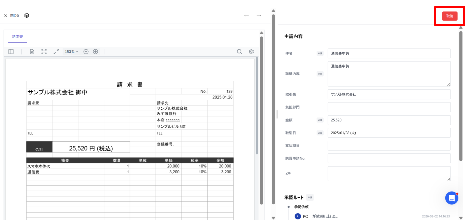 取消ボタンを指し示しているスクリーンショット
