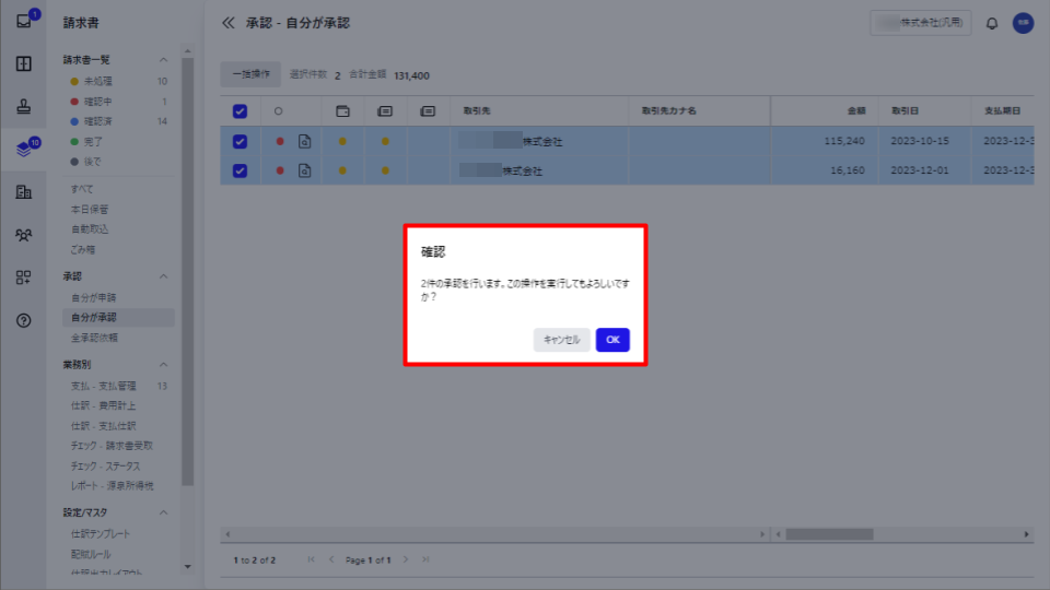 確認ダイアログを赤枠で囲っている画面のスクリーンショット