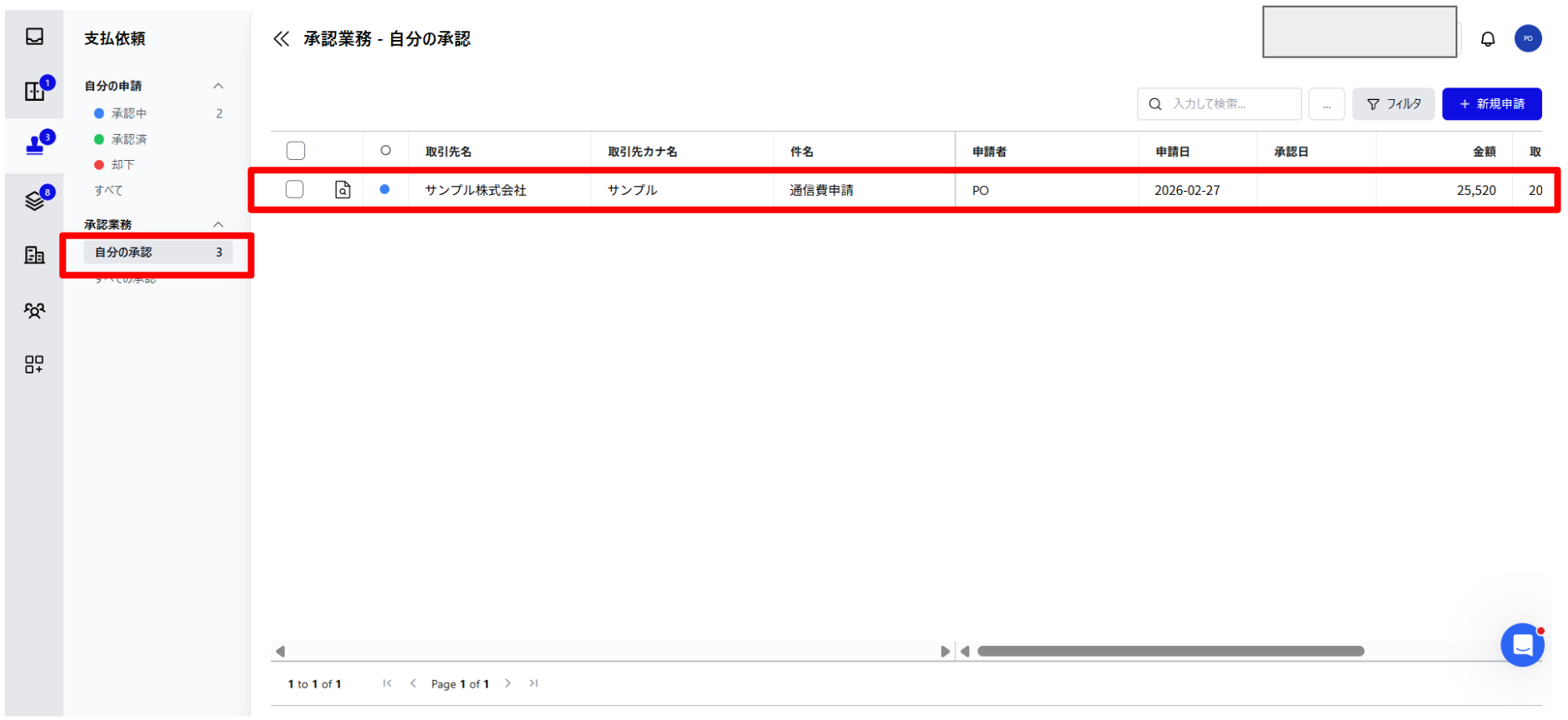 自分の承認を指し示しているスクリーンショット