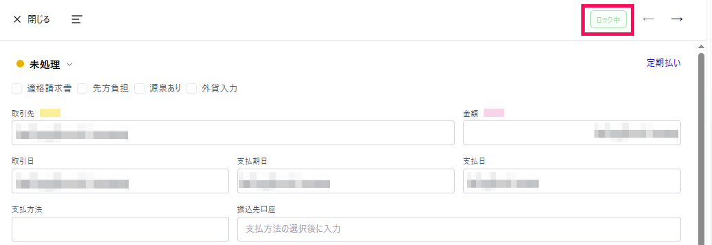 ロック中表示を指し示すスクリーンショット