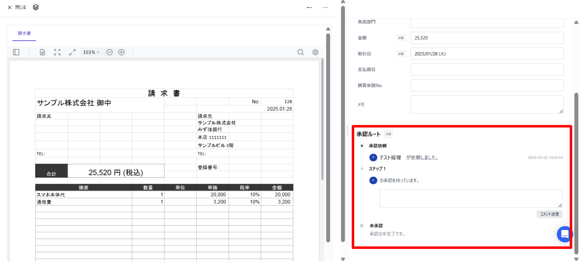 へる様ご依頼ページ 支払依頼（freee会計以外）について – freee ヘルプセンター