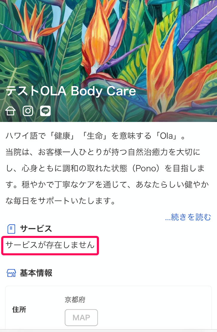 ショップ画面の「サービスが存在しません。」の文言を指し示すスクリーンショット