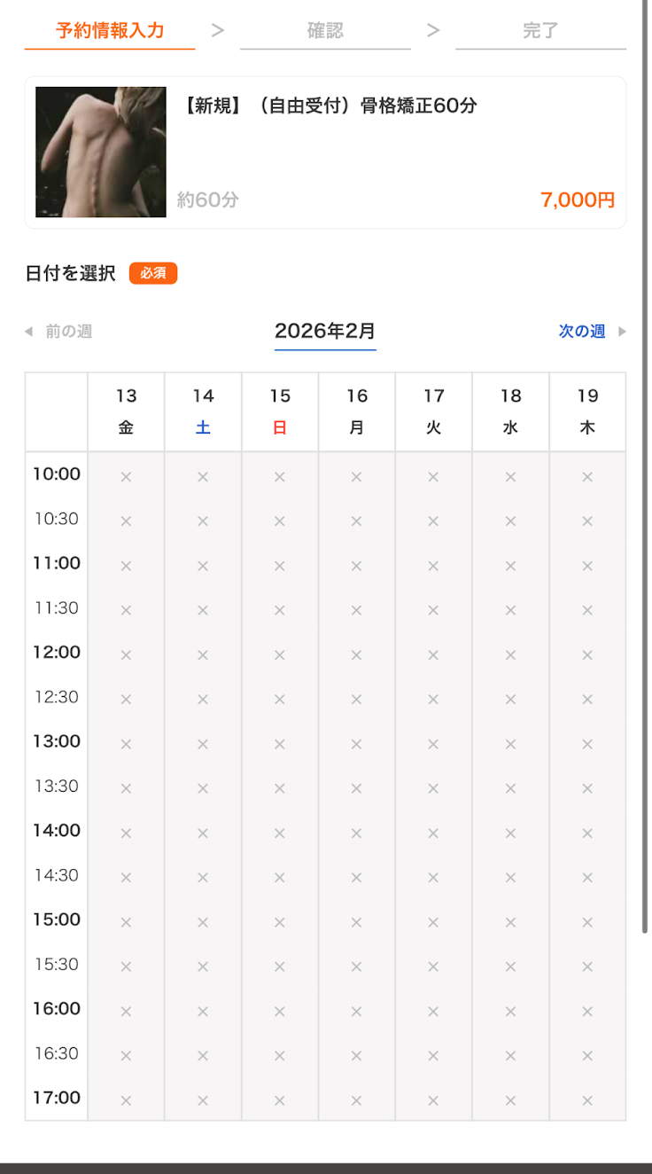 予約情報入力画面のカレンダーのスクリーンショット