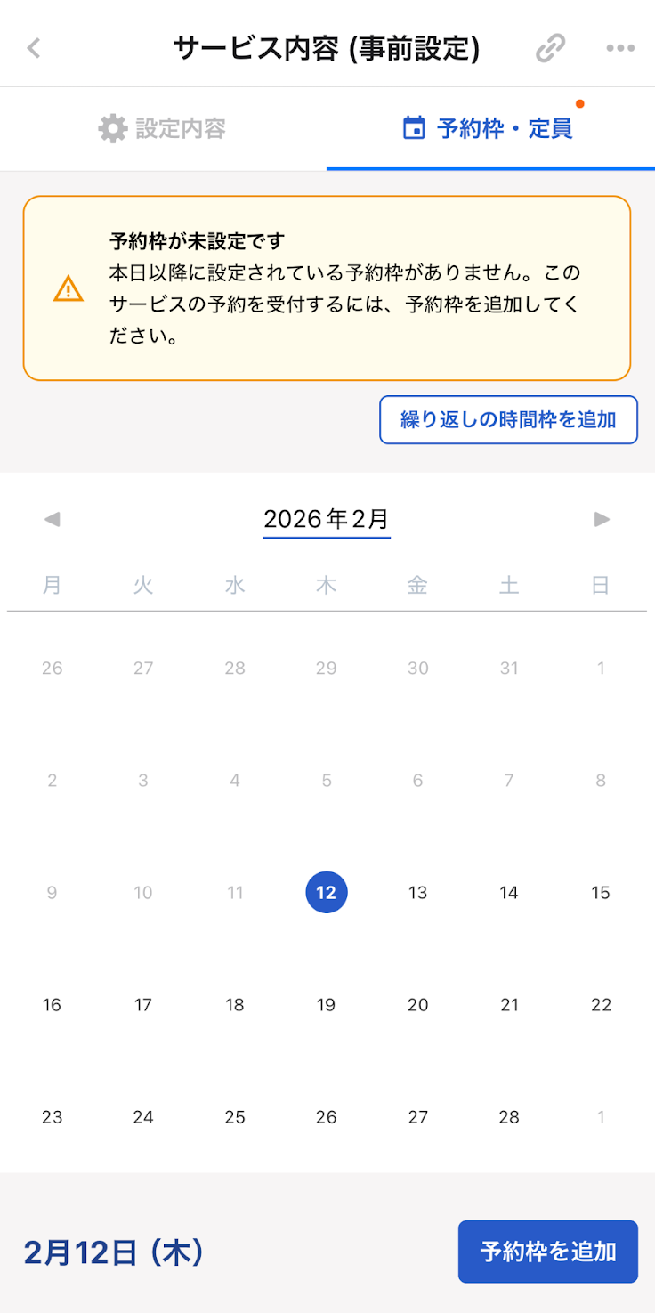 サービス内容（事前設定）画面のスクリーンショット