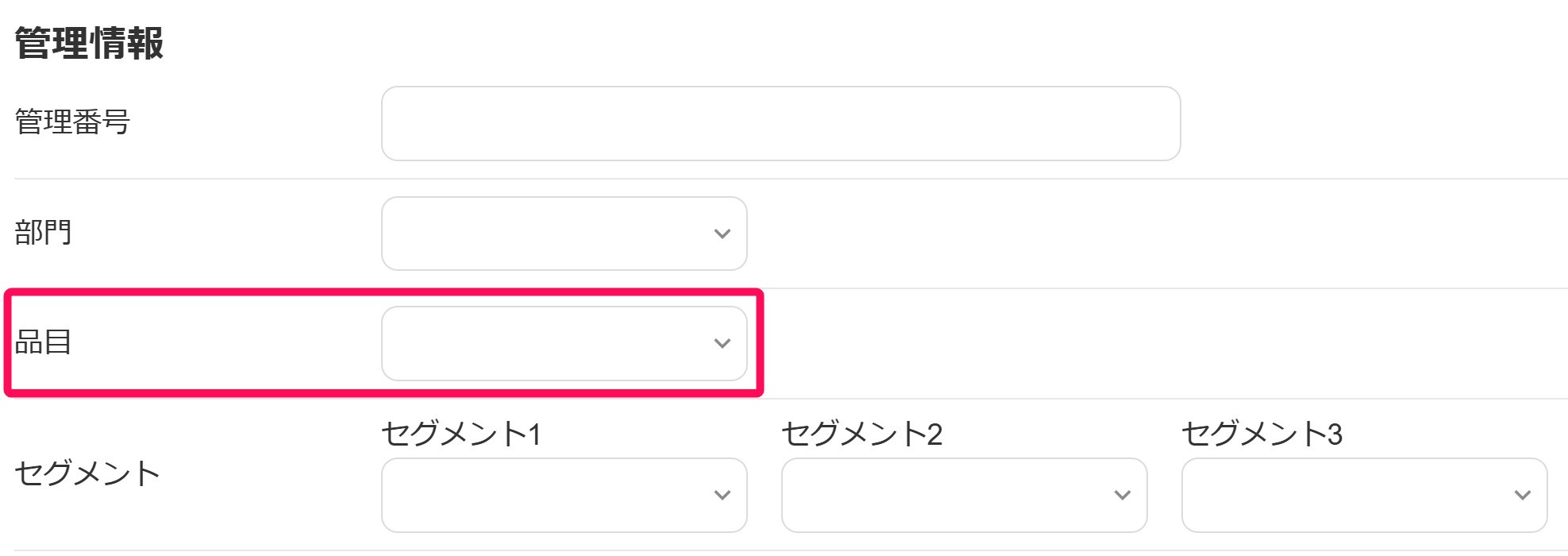 品目欄を指し示すスクリーンショット