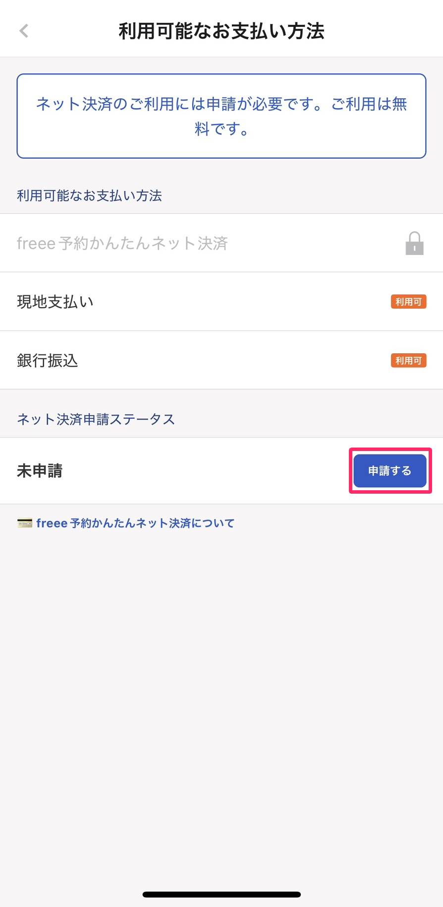 ［申請する］ボタンを指し示しているスクリーンショット