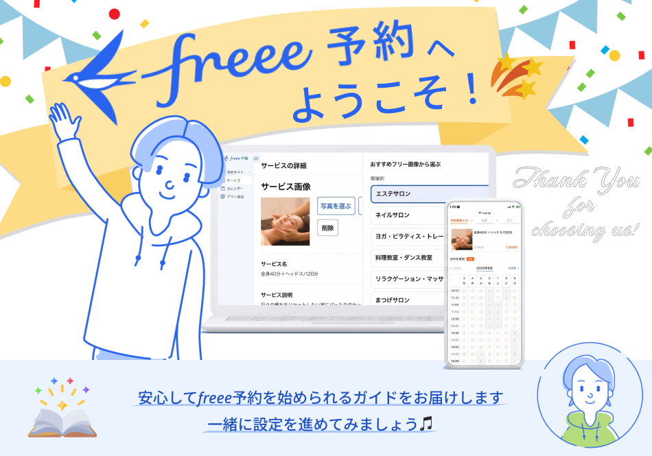freee予約へようこそ！の画像