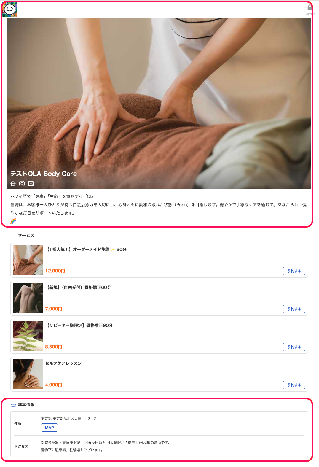 予約サイトのトップページ画面の最上部と基本情報を指し示しているスクリーンショット