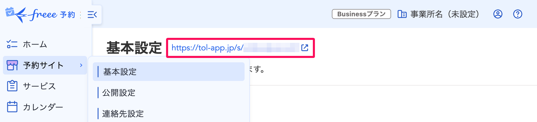 freee予約の基本設定画面のショップURLを指し示しているスクリーンショット