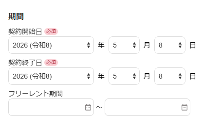 期間画面のスクリーンショット