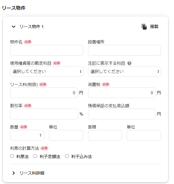 リース物件：基本情報画面のスクリーンショット