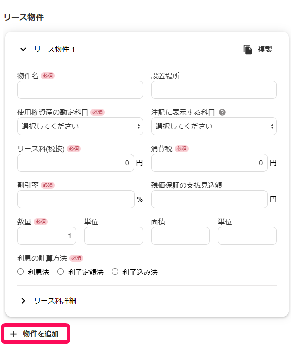 ＋ボタンを指し示すスクリーンショット物件を追加