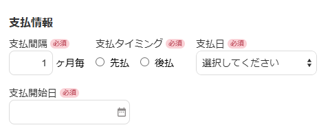 支払情報画面のスクリーンショット