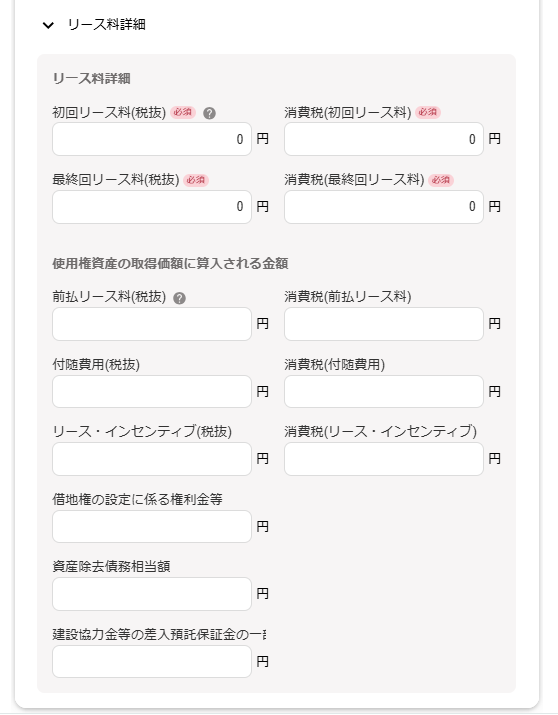 リース物件：詳細情報画面のスクリーンショット