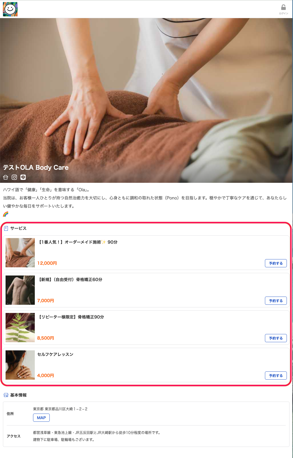 「サービス」項目を指し示しているスクリーンショット