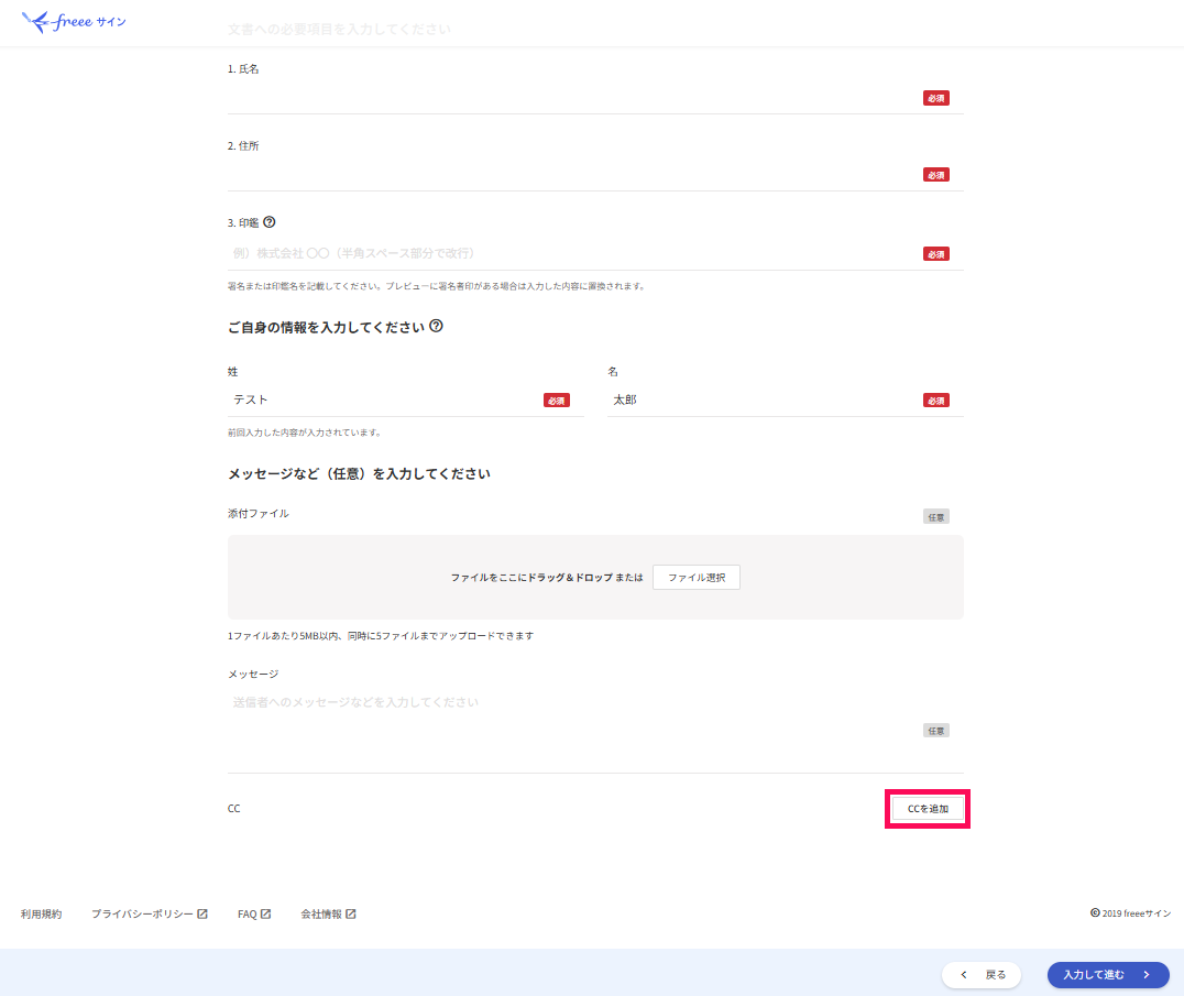 必須事項の入力画面の［CCを追加］ボタンを指し示しているスクリーンショット