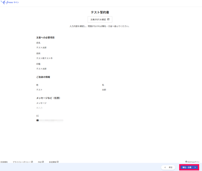 ［署名・合意］を指し示すスクリーンショット