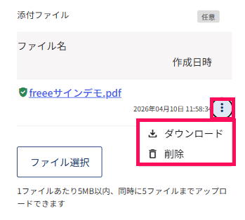 三点リーダー→［ダウンロード］［削除］を指し示しているスクリーンショット