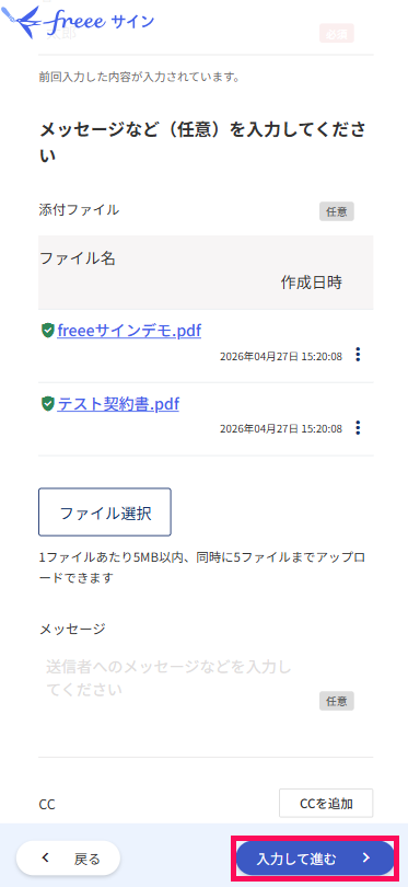 ［入力して進む］ボタンを指し示しているスクリーンショット