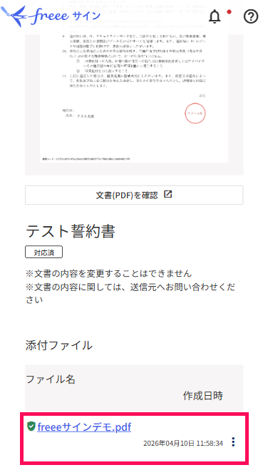 添付したファイルを指し示しているスクリーンショット