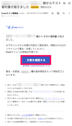 文書を確認するボタンを指し示すスクリーンショット