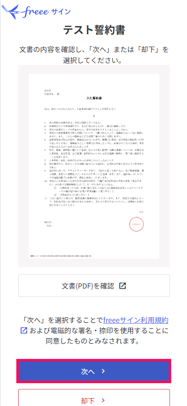 ［次へ］ボタンを指し示しているスクリーンショット