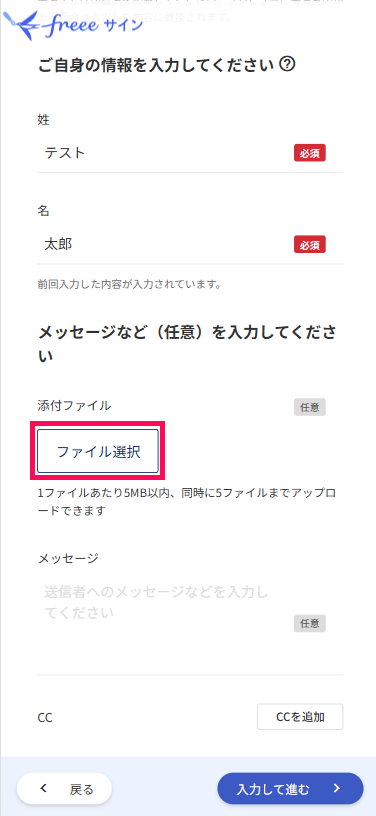 ［ファイル選択］ボタンを指し示しているスクリーンショット