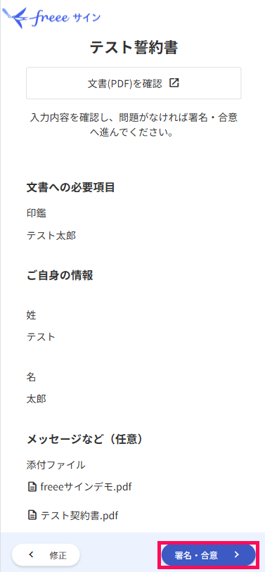 ［署名・合意］ボタンを指し示しているスクリーンショット