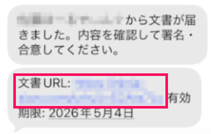文書URLを指し示しているスクリーンショット