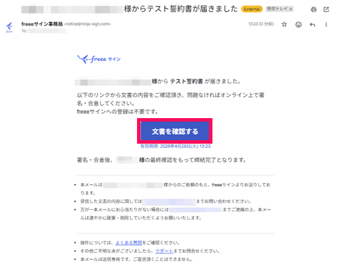 文書を確認するボタンを指し示すスクリーンショット