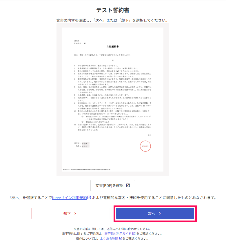 ［署名へ進む］ボタンを指し示しているスクリーンショット