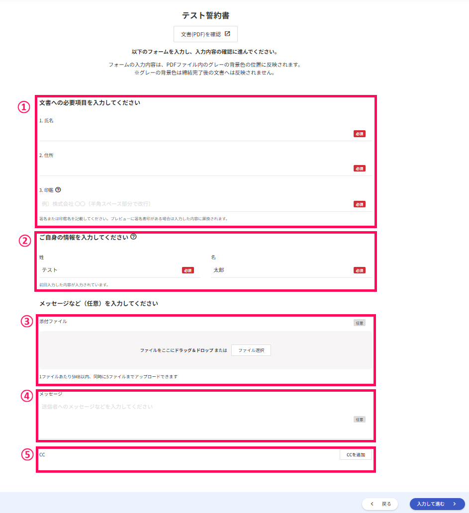 必要事項の入力画面を指し示しているスクリーンショット