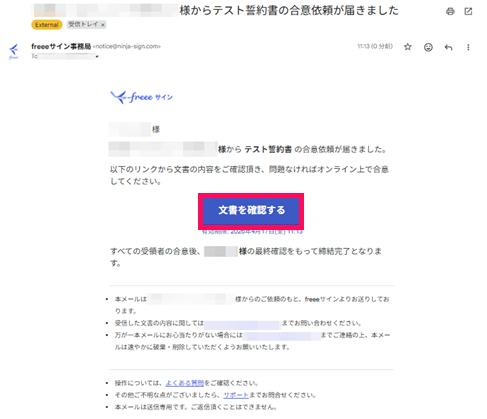 文書を確認するボタンを指し示しているスクリーンショット