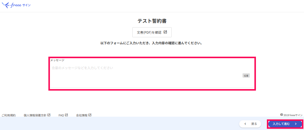 メッセージの入力欄と［入力して進む］ボタンを指し示すスクリーンショット