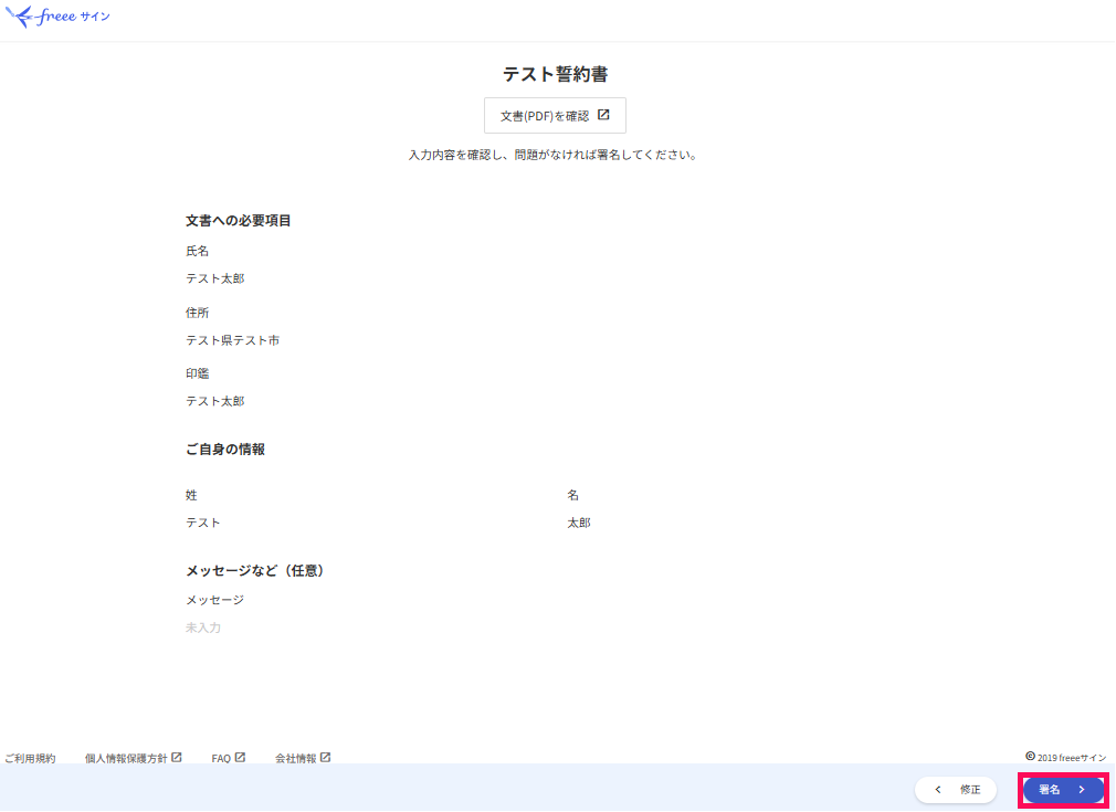 入力内容確認画面で［署名］を指し示しているスクリーンショット