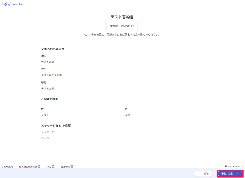署名・合意するを指し示しているスクリーンショット