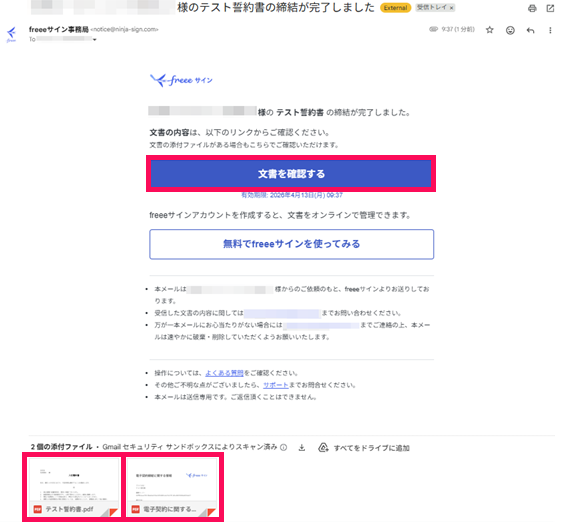 文書を確認するボタンを指し示すスクリーンショット
