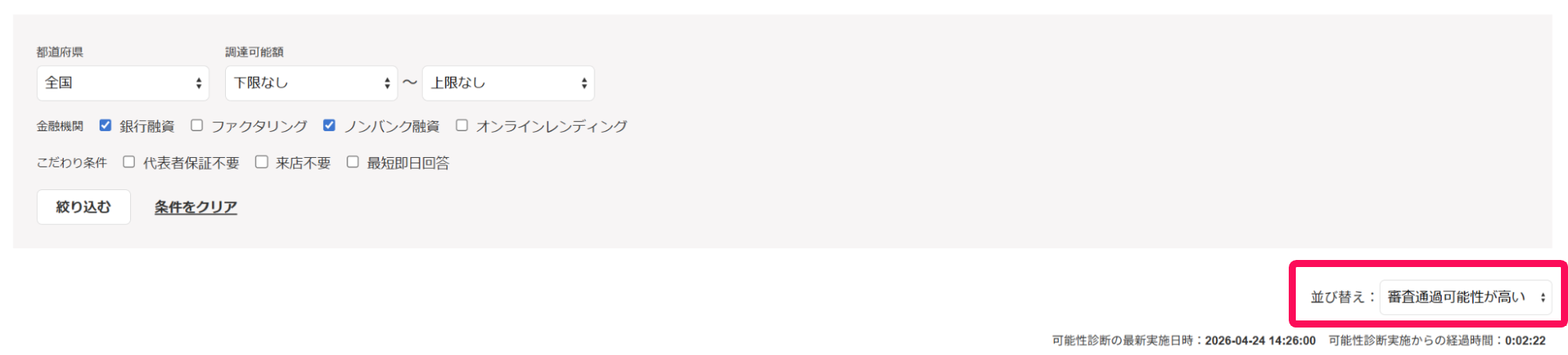 並び替え欄を指し示すスクリーンショット