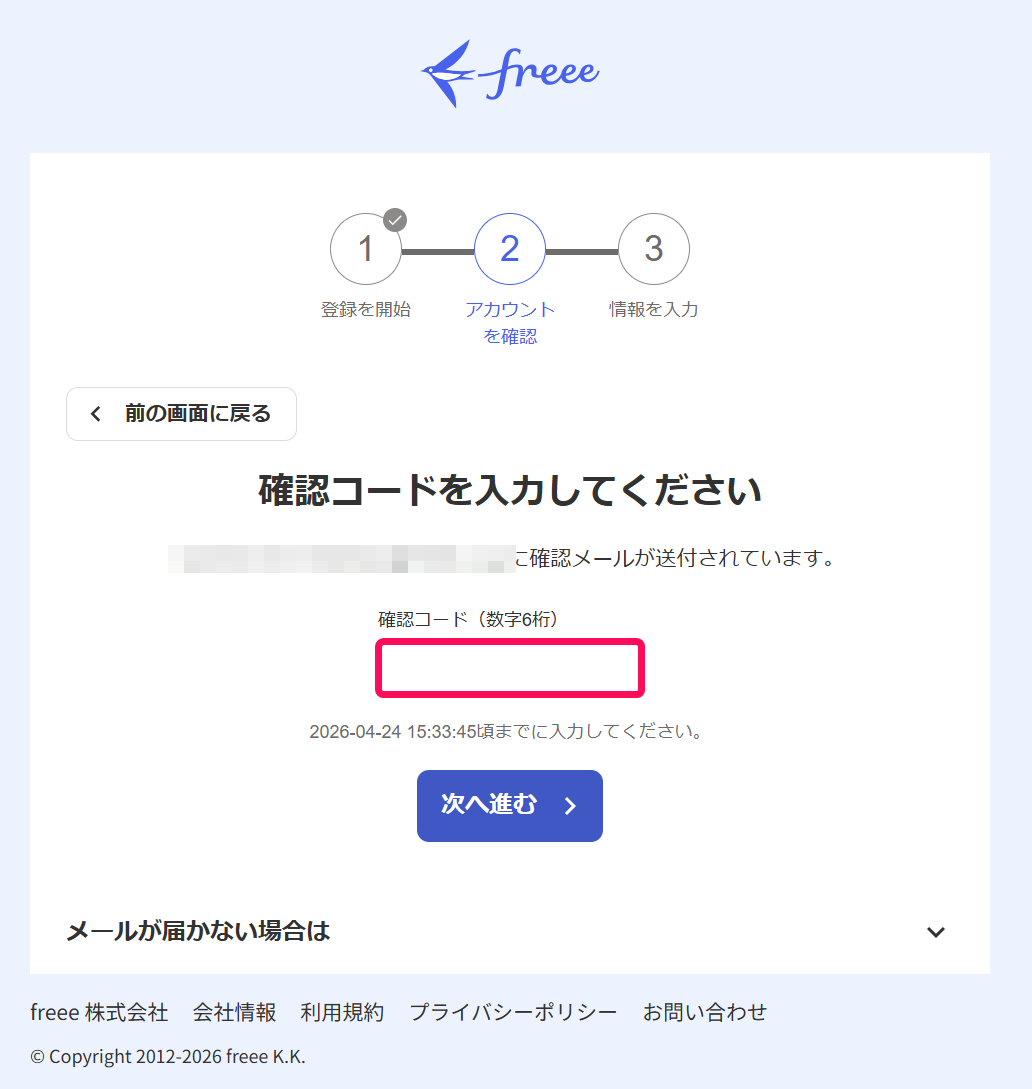 確認コード入力欄を指し示すスクリーンショット