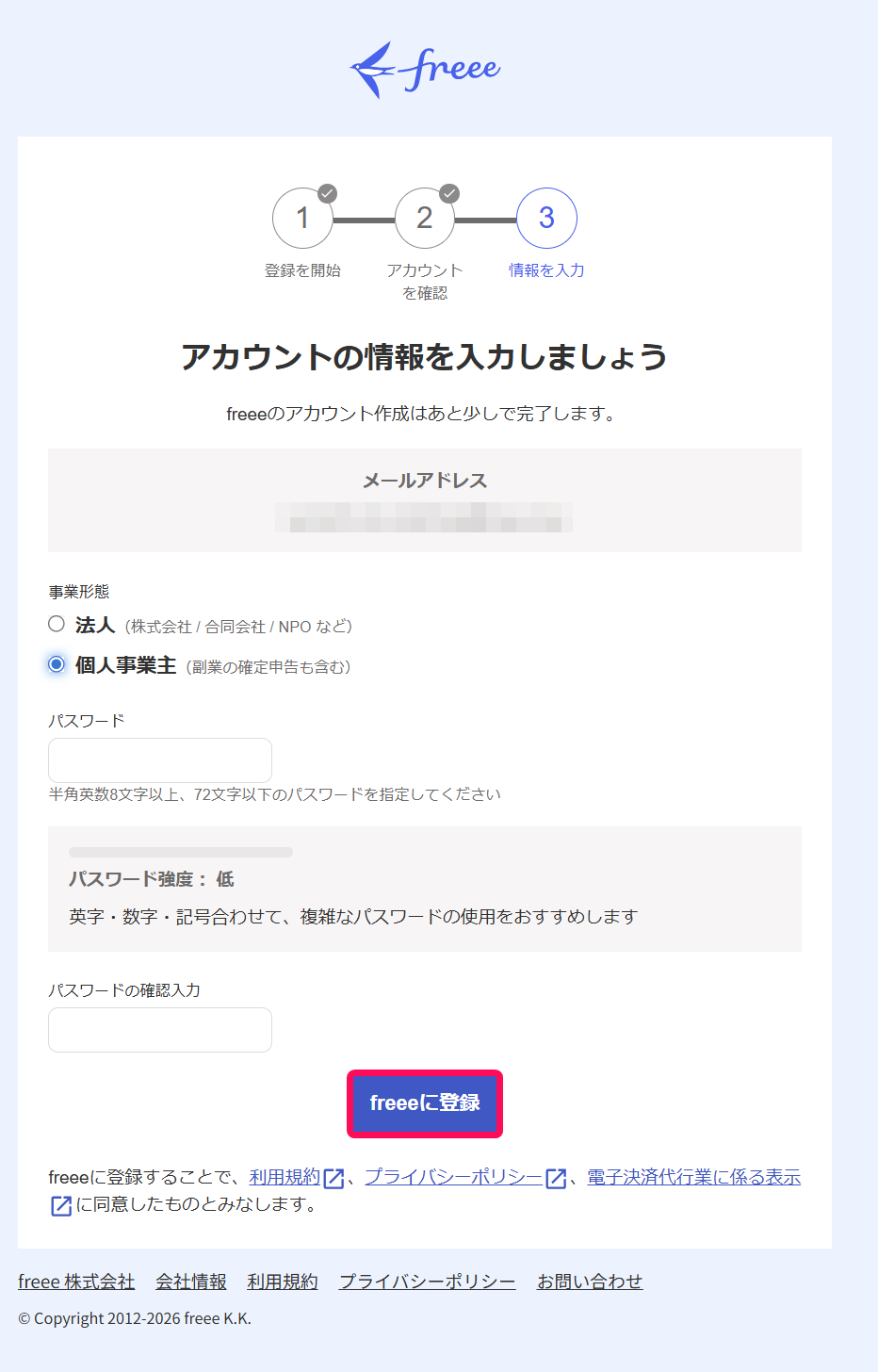 freeeに登録ボタンを指し示すスクリーンショット