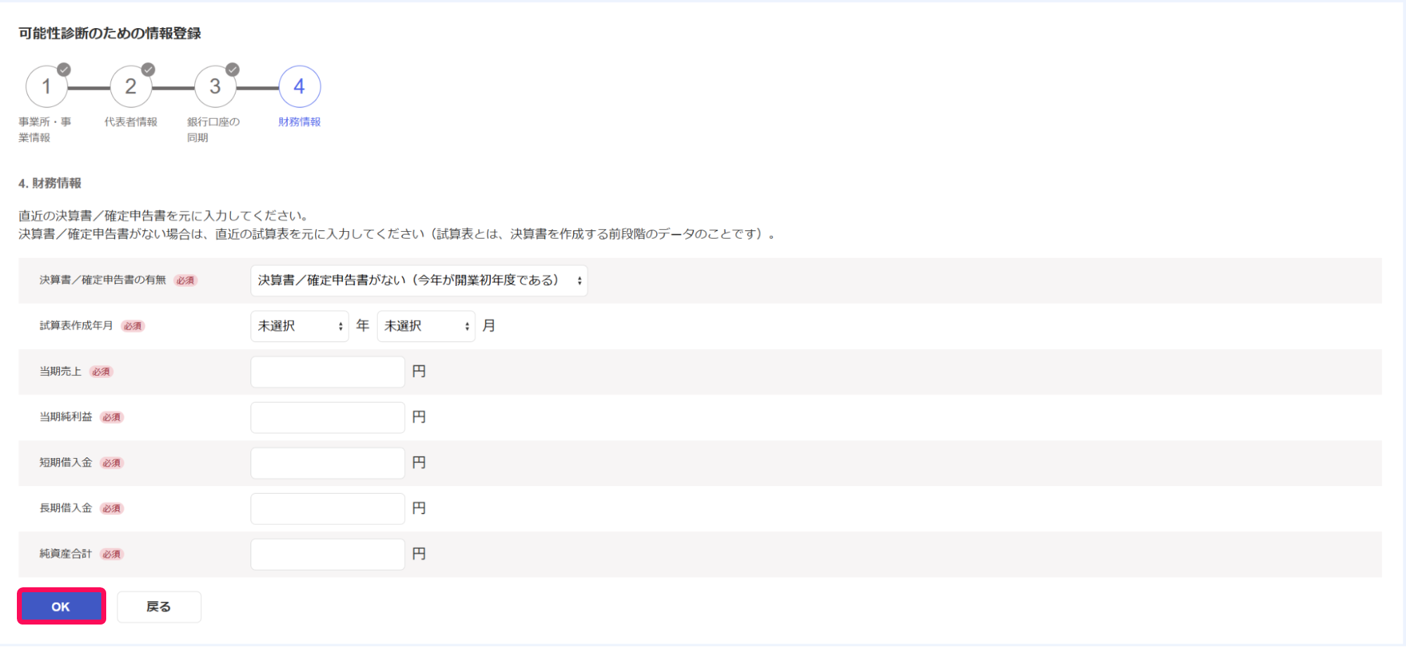 OKボタンを指し示すスクリーンショット