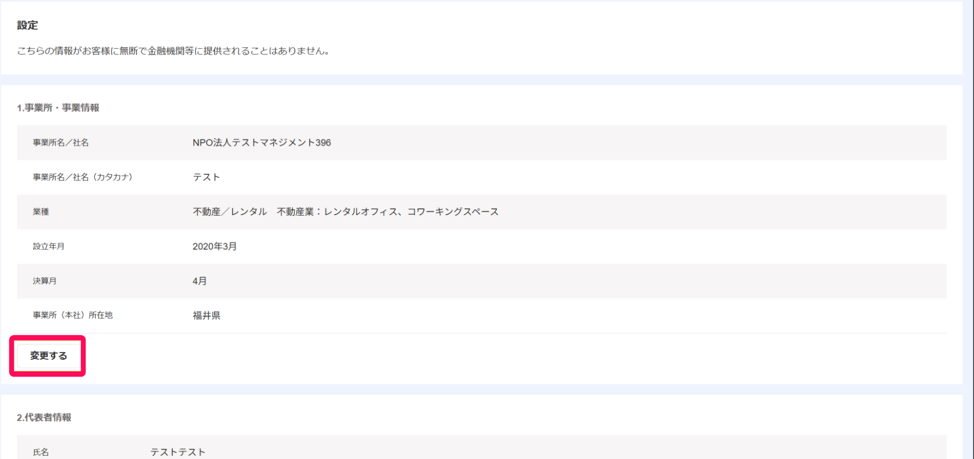 変更するボタンを指し示すスクリーンショット