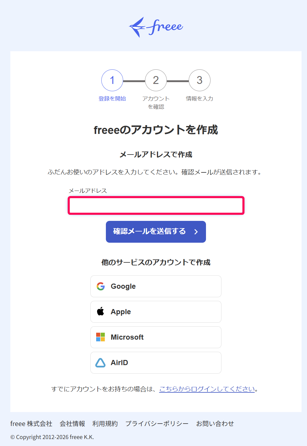 メールアドレス入力欄を指し示すスクリーンショット