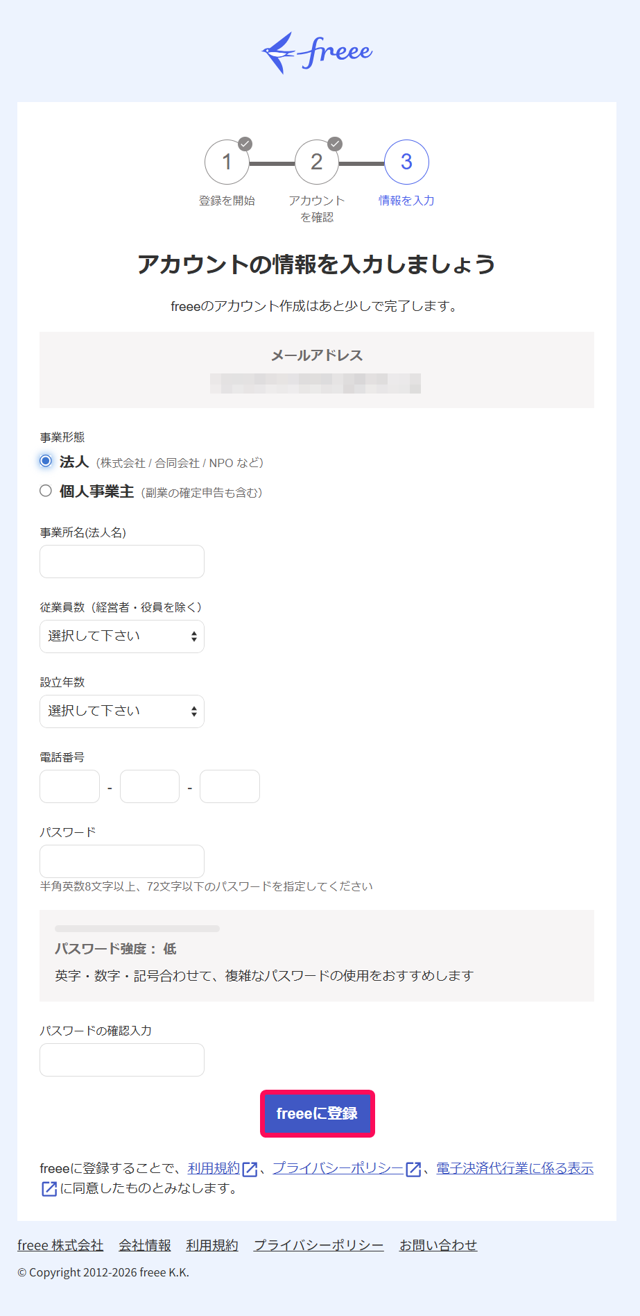 freeeに登録ボタンを指し示すスクリーンショット