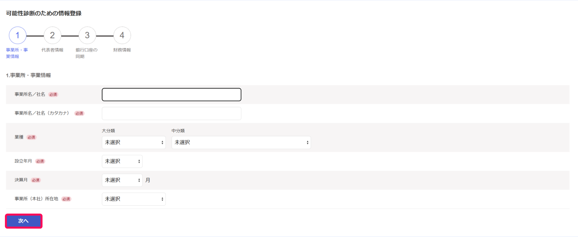 次へボタンを指し示すスクリーンショット