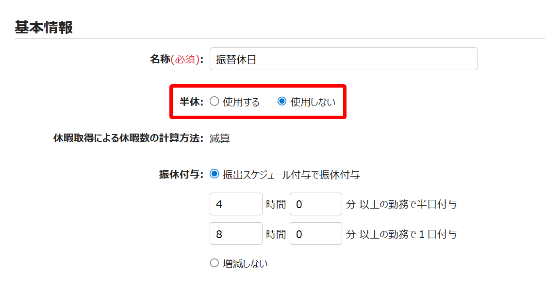 「半休」項目を指し示すスクリーンショット