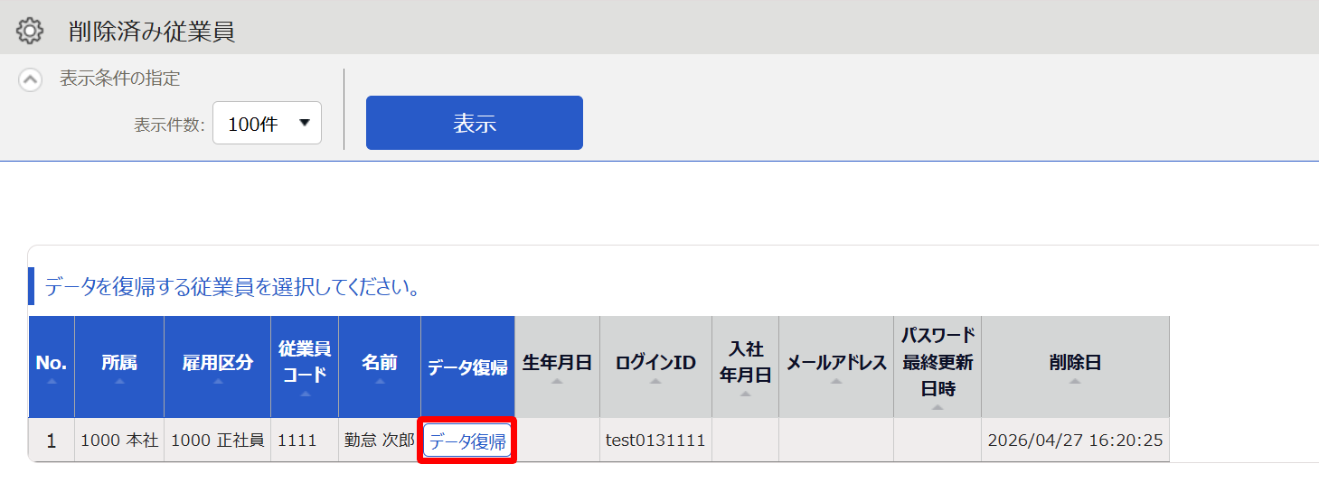［データ復帰］ボタンを指し示すスクリーンショット