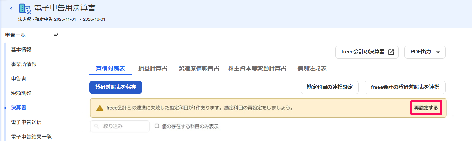 再設定するボタンを指し示すスクリーンショット